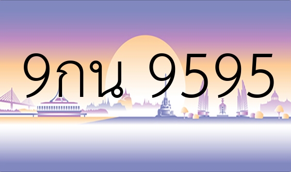 9กน 9595